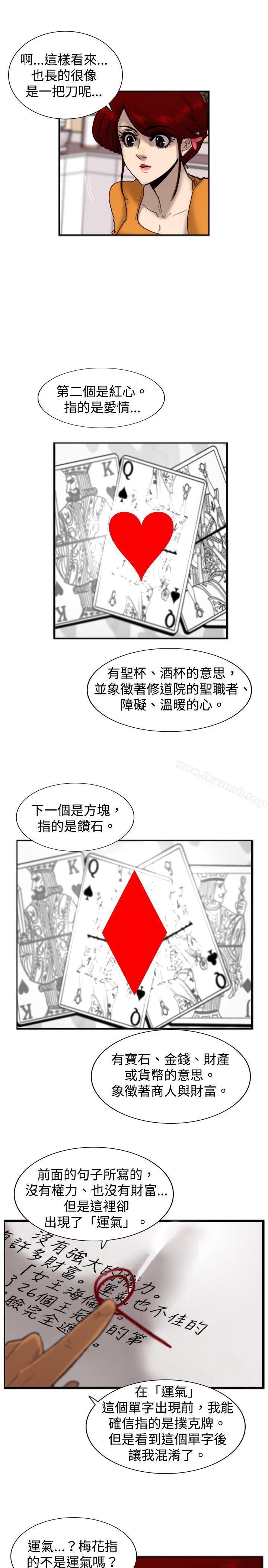 韩国漫画觉醒(完结)韩漫_觉醒(完结)-第18话-解读在线免费阅读-韩国漫画-第9张图片