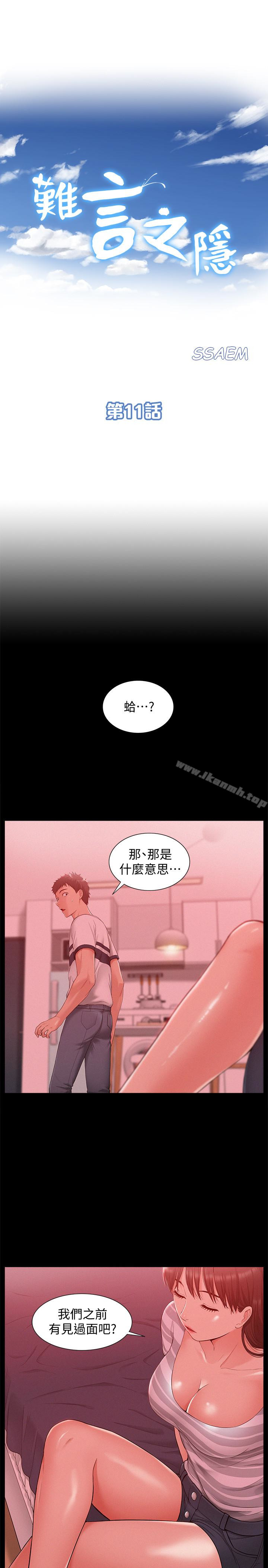 韩国漫画难言之隐韩漫_难言之隐-第11话-我竟然对妹妹的男友…在线免费阅读-韩国漫画-第3张图片