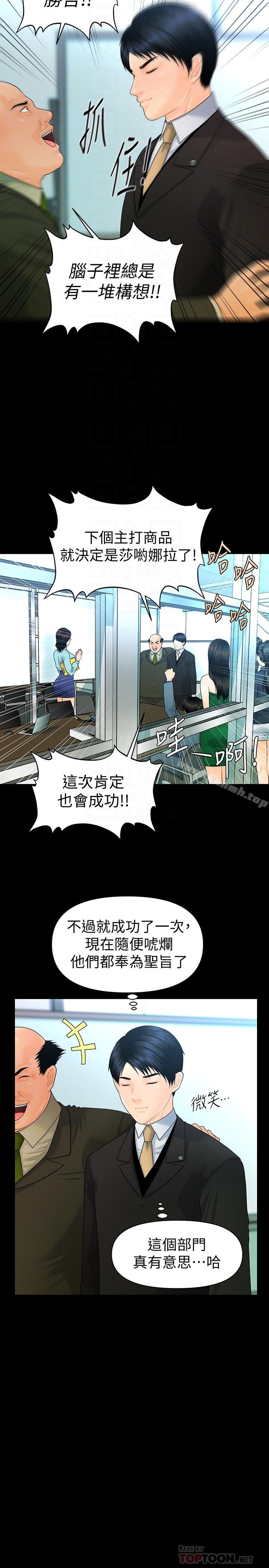 韩国漫画秘书的潜规则韩漫_秘书的潜规则-第69话-男人都想要的风光时刻在线免费阅读-韩国漫画-第8张图片