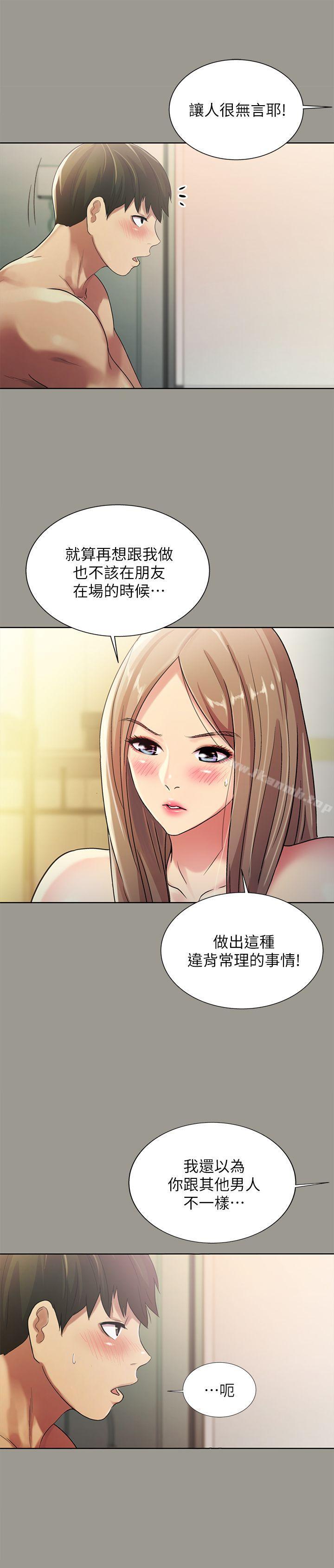 韩国漫画朋友,-女朋友韩漫_朋友,-女朋友-第25话-书妍生气的真正原因在线免费阅读-韩国漫画-第23张图片