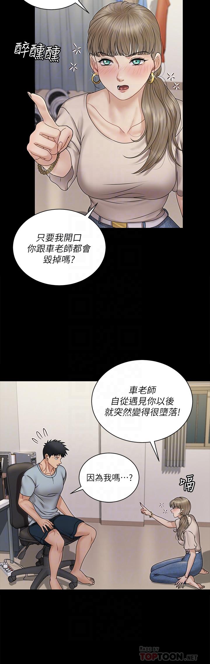 韩国漫画淫新小套房韩漫_淫新小套房-第167话-难怪车老师对你这么著迷在线免费阅读-韩国漫画-第8张图片