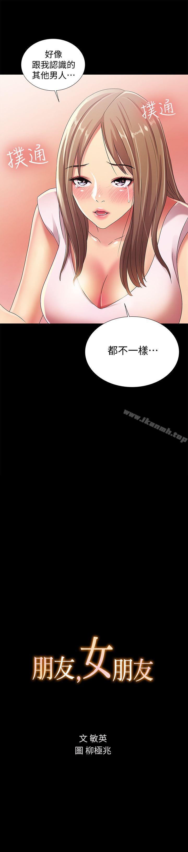 韩国漫画朋友,-女朋友韩漫_朋友,-女朋友-第21话-到一个没有人的地方在线免费阅读-韩国漫画-第3张图片