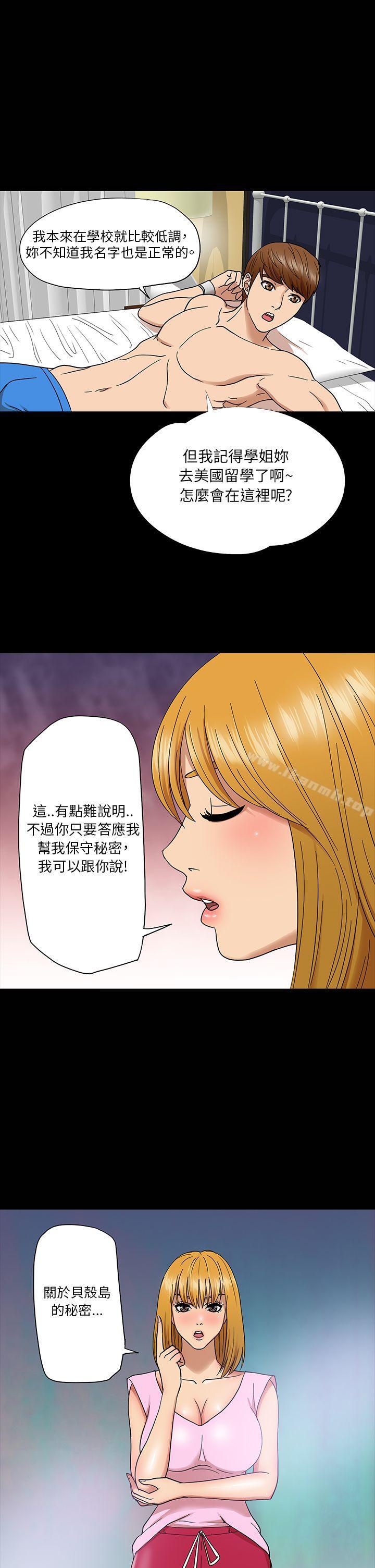 韩国漫画神秘贝壳岛韩漫_神秘贝壳岛-第4话在线免费阅读-韩国漫画-第16张图片