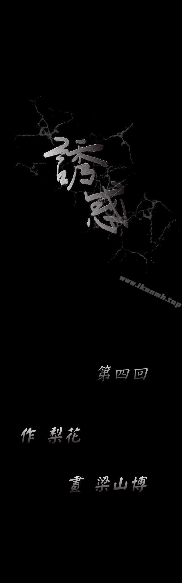 韩国漫画诱惑(完结)韩漫_诱惑(完结)-第4话在线免费阅读-韩国漫画-第48张图片