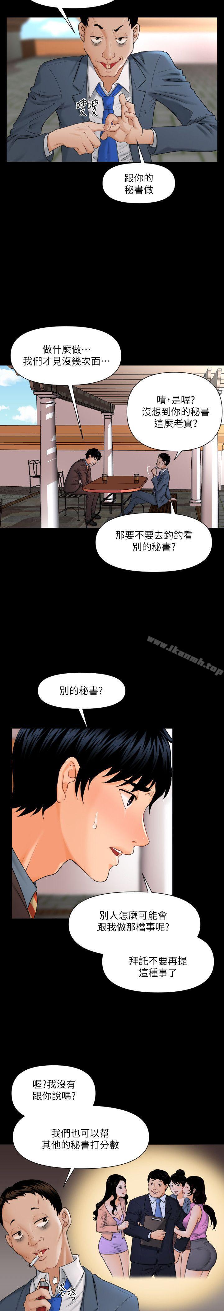 韩国漫画秘书的潜规则韩漫_秘书的潜规则-第2话在线免费阅读-韩国漫画-第13张图片