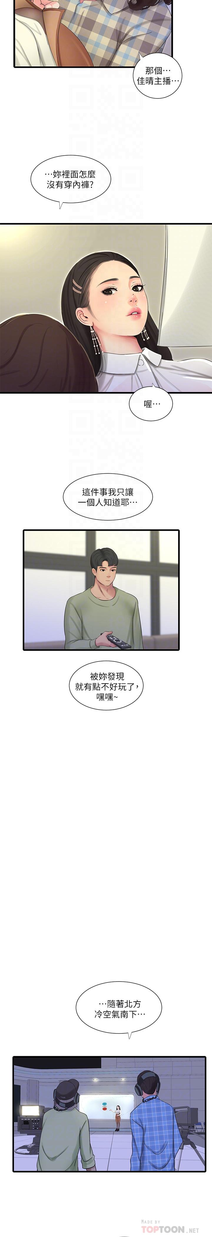 韩国漫画亲家四姐妹韩漫_亲家四姐妹-第62话-真好奇小叔会怎么看我在线免费阅读-韩国漫画-第4张图片