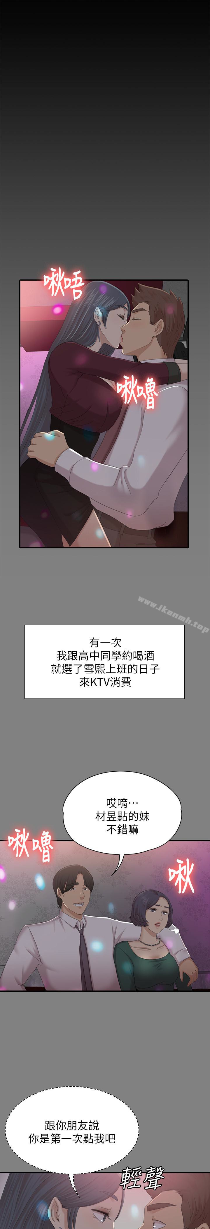 韩国漫画KTV情人韩漫_KTV情人-第58话-我辞掉传播妹吧?在线免费阅读-韩国漫画-第10张图片