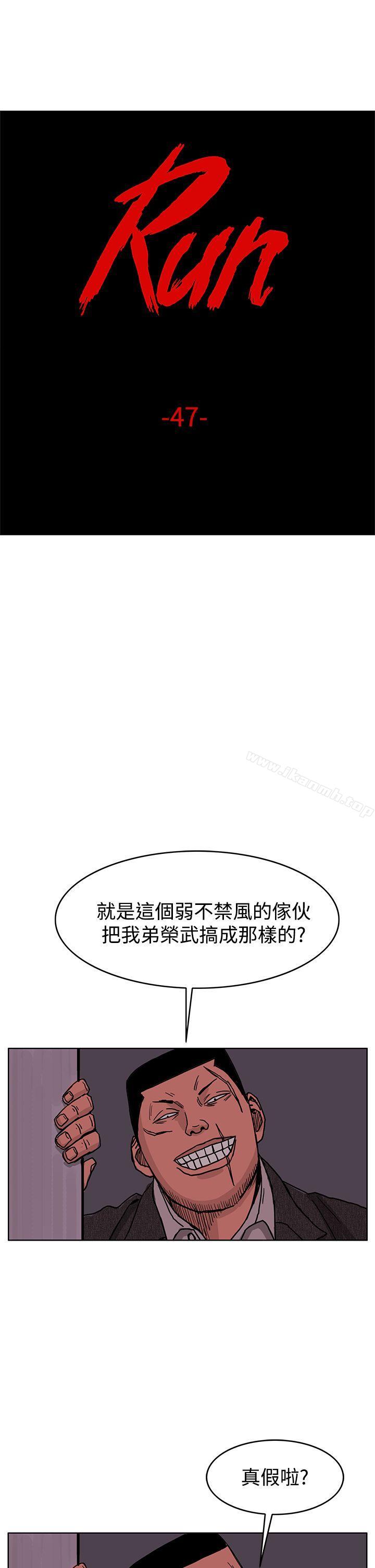 韩国漫画RUN（完结）韩漫_RUN（完结）-第47话在线免费阅读-韩国漫画-第1张图片