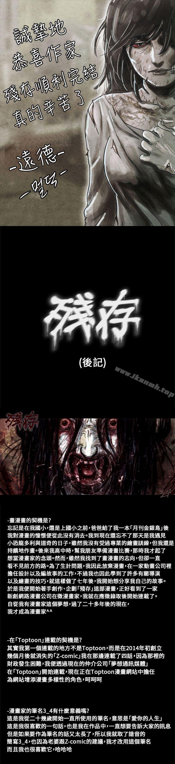 韩国漫画残存韩漫_残存-后记在线免费阅读-韩国漫画-第1张图片