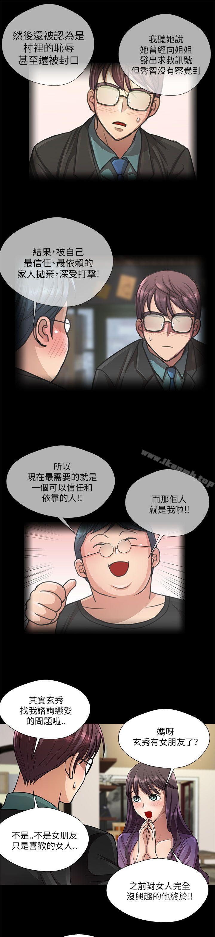 韩国漫画危险的女人韩漫_危险的女人-第20话在线免费阅读-韩国漫画-第3张图片