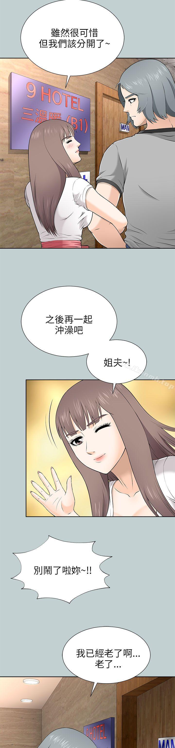 韩国漫画两个女人韩漫_两个女人-第9话在线免费阅读-韩国漫画-第18张图片