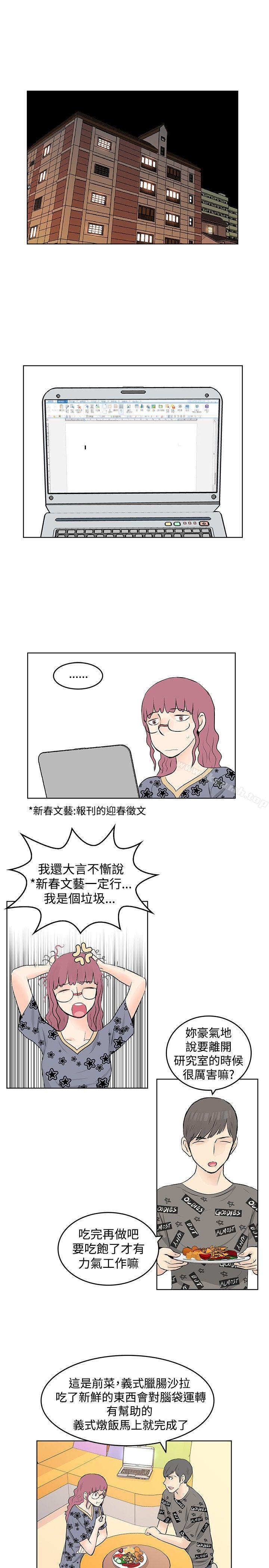 韩国漫画TouchTouch韩漫_TouchTouch-最终话在线免费阅读-韩国漫画-第3张图片