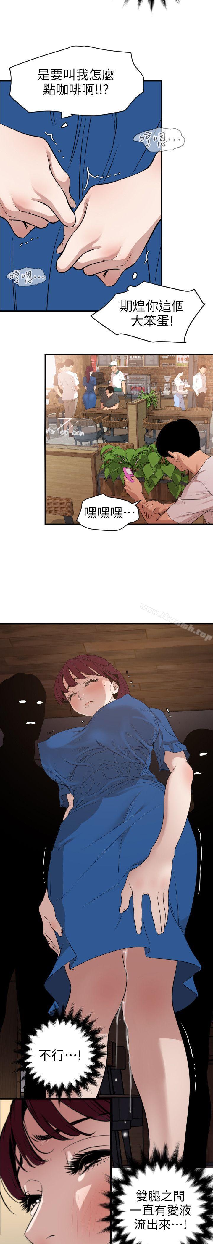 韩国漫画欲求王（无删减）韩漫_欲求王（无删减）-第114话-打开雅晴的开关在线免费阅读-韩国漫画-第13张图片