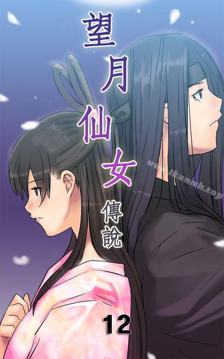 韩国漫画望月仙女传说韩漫_望月仙女传说-第12话在线免费阅读-韩国漫画-第1张图片