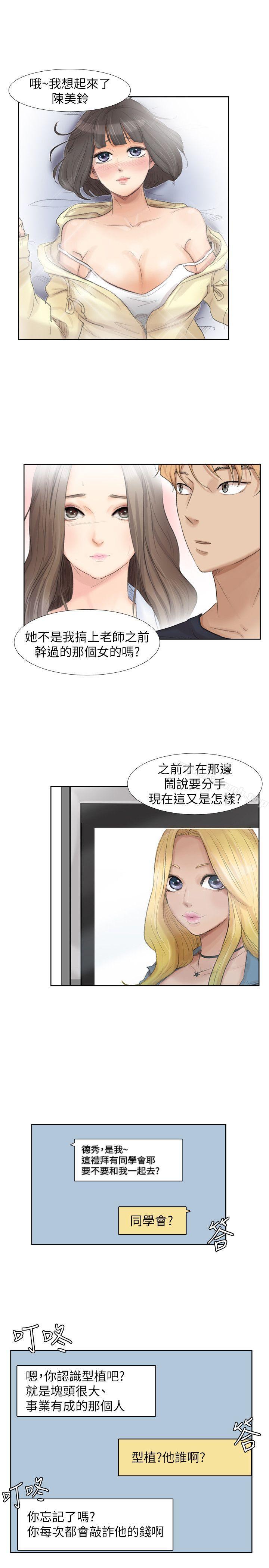 韩国漫画我要睡你的女人韩漫_我要睡你的女人-第24话-所谓的急事在线免费阅读-韩国漫画-第7张图片