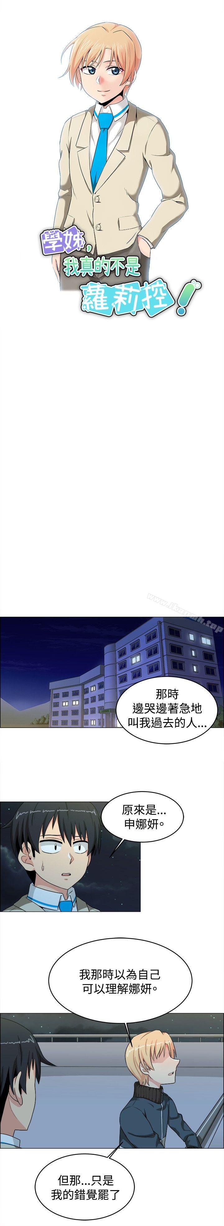 韩国漫画学姐！我真的不是萝莉控韩漫_学姐！我真的不是萝莉控-第21话在线免费阅读-韩国漫画-第6张图片