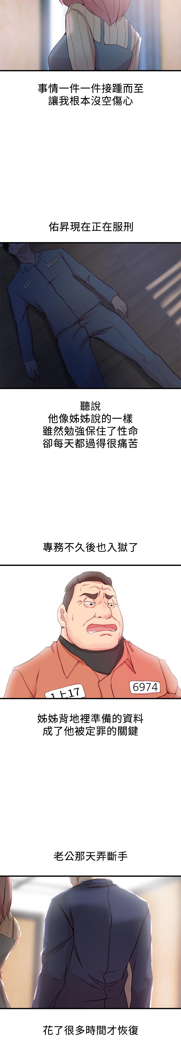 韩国漫画老婆的姐姐韩漫_老婆的姐姐-最终话-后来的他们在线免费阅读-韩国漫画-第24张图片