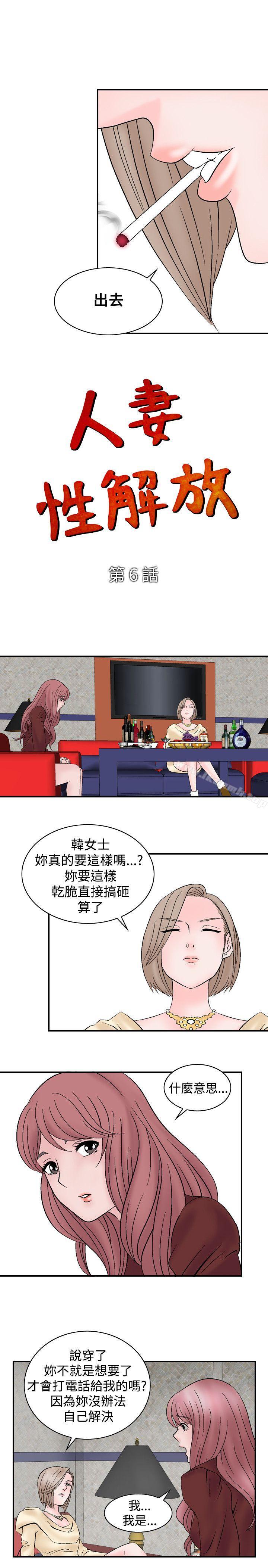 韩国漫画人妻性解放（全集）韩漫_人妻性解放（全集）-第6话在线免费阅读-韩国漫画-第5张图片