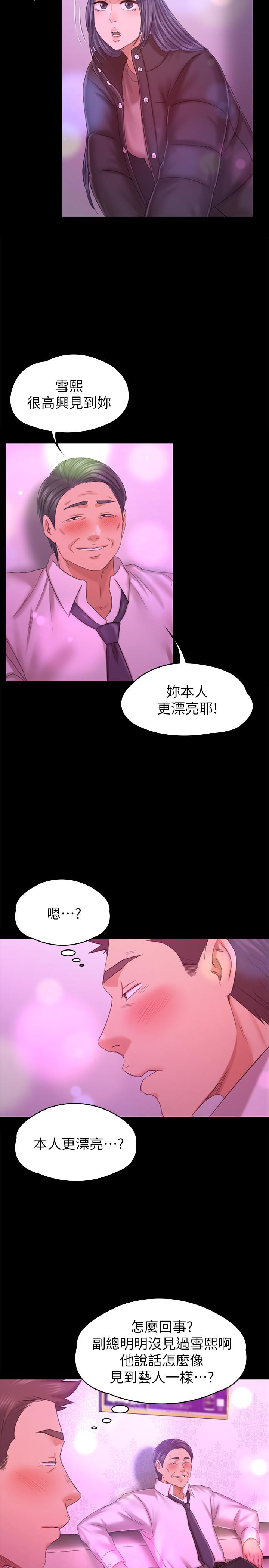 韩国漫画KTV情人韩漫_KTV情人-第97话-雪熙再度来到KTV在线免费阅读-韩国漫画-第24张图片