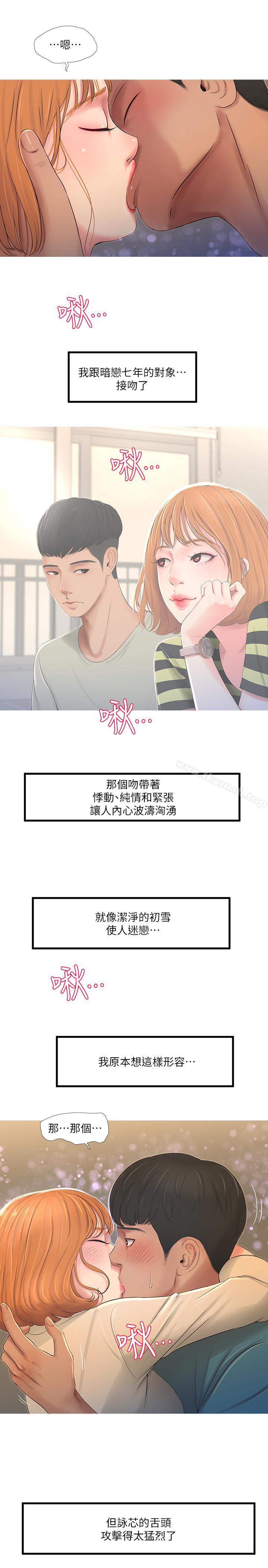 韩国漫画亲家四姐妹韩漫_亲家四姐妹-第1话-忍了七年的欲望爆发了在线免费阅读-韩国漫画-第25张图片