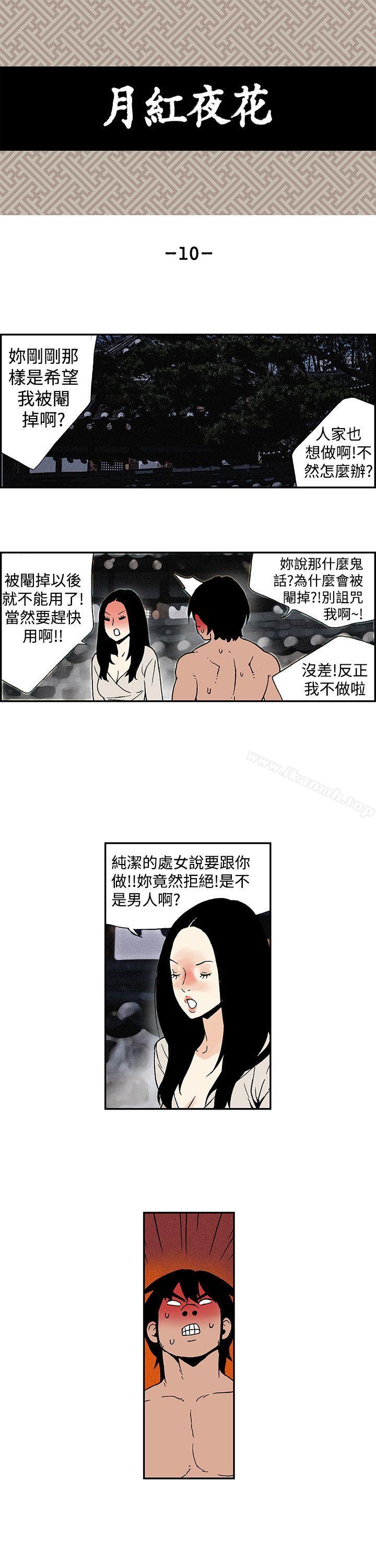 韩国漫画月红夜花(完结)韩漫_月红夜花(完结)-第10话在线免费阅读-韩国漫画-第1张图片