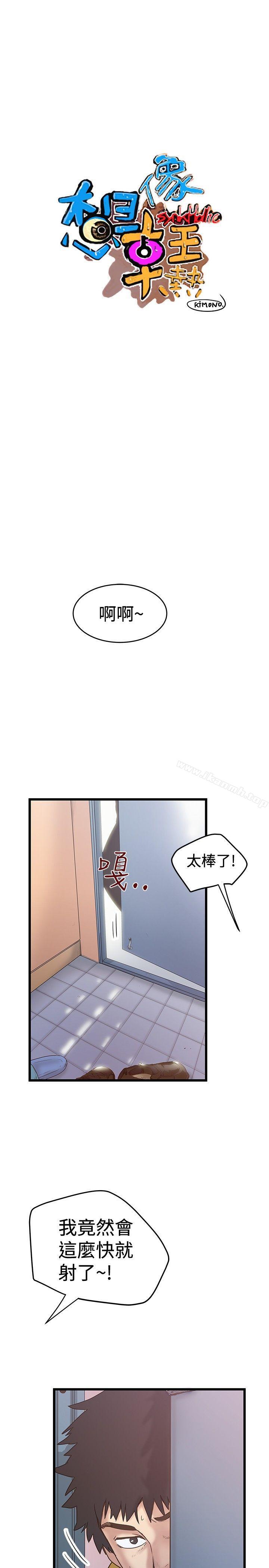 韩国漫画想像狂热(完结)韩漫_想像狂热(完结)-第33话在线免费阅读-韩国漫画-第1张图片