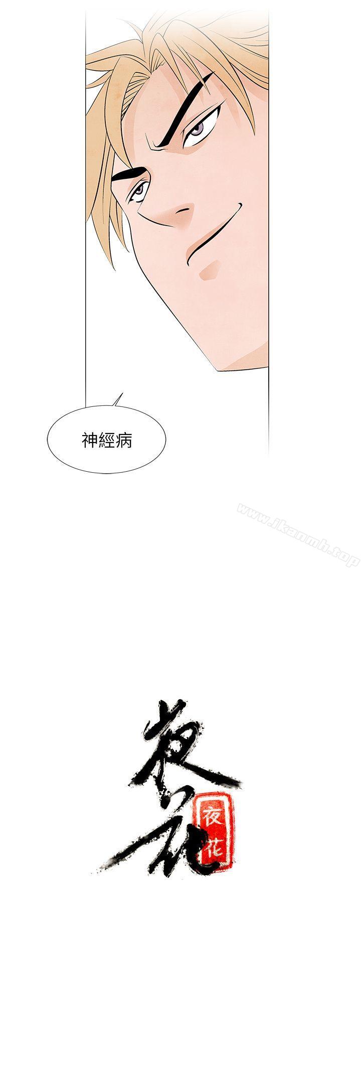 韩国漫画夜花(完结)韩漫_夜花(完结)-第9话在线免费阅读-韩国漫画-第17张图片