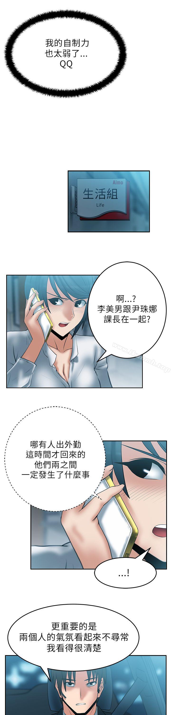 韩国漫画MY-OFFICE-LADYS韩漫_MY-OFFICE-LADYS-第28话在线免费阅读-韩国漫画-第8张图片