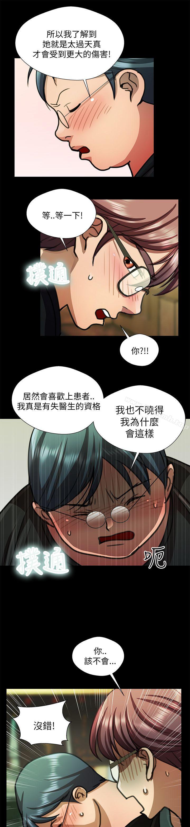 韩国漫画危险的女人韩漫_危险的女人-第19话在线免费阅读-韩国漫画-第13张图片