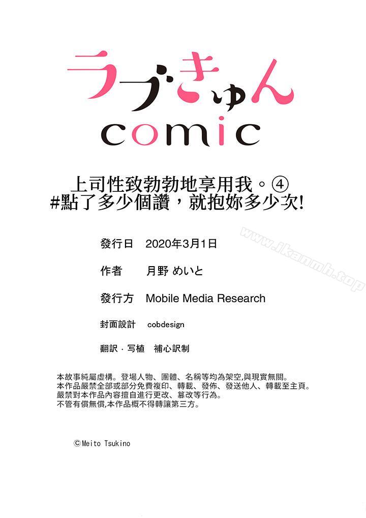 韩国漫画上司性致勃勃地享用我韩漫_上司性致勃勃地享用我-第4话在线免费阅读-韩国漫画-第14张图片