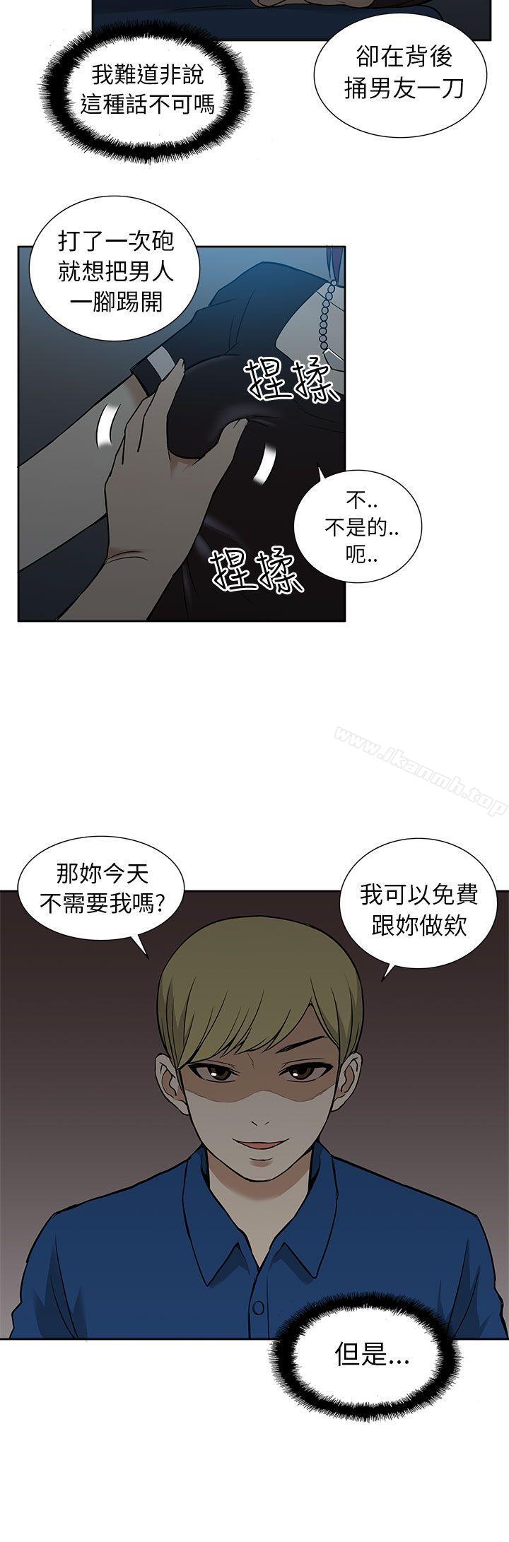 韩国漫画租爱套房韩漫_租爱套房-第15话在线免费阅读-韩国漫画-第8张图片