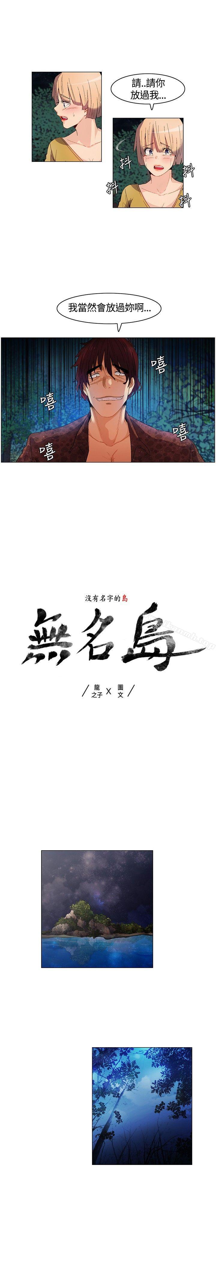 韩国漫画无名岛韩漫_无名岛-第11话在线免费阅读-韩国漫画-第1张图片