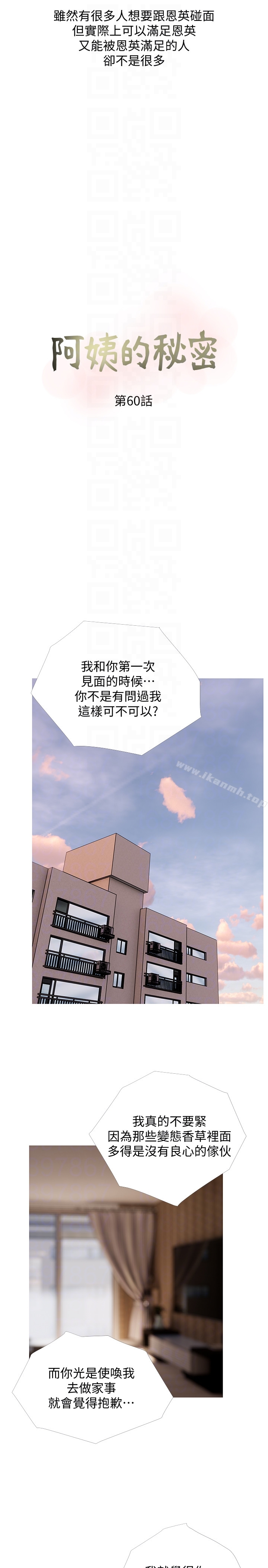 韩国漫画阿姨的秘密情事韩漫_阿姨的秘密情事-第60话-恩英向著俊赫的心在线免费阅读-韩国漫画-第7张图片