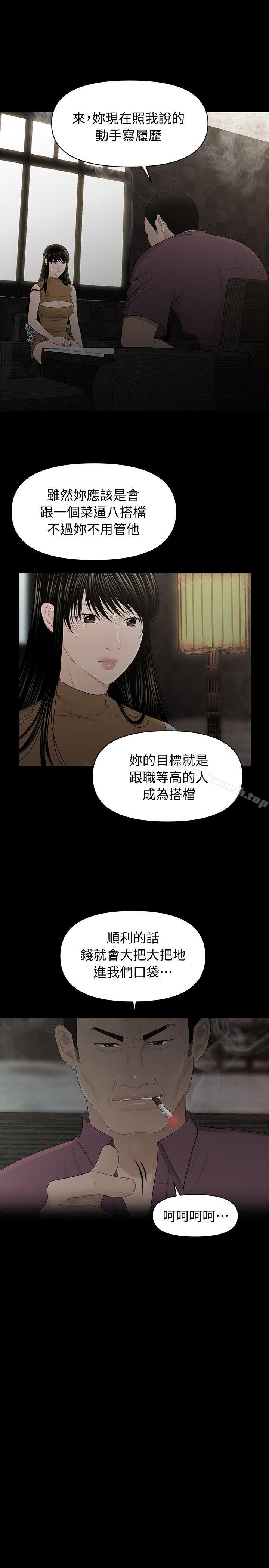 韩国漫画秘书的潜规则韩漫_秘书的潜规则-第21话-装纯情的欲女在线免费阅读-韩国漫画-第24张图片