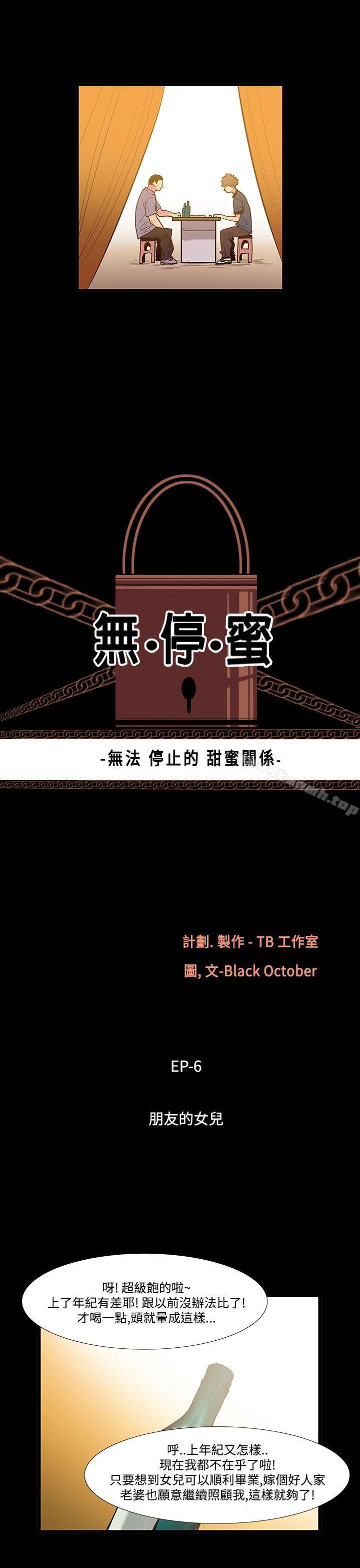 韩国漫画无法停止的甜蜜关系韩漫_无法停止的甜蜜关系-第39话-朋友的女儿1在线免费阅读-韩国漫画-第3张图片