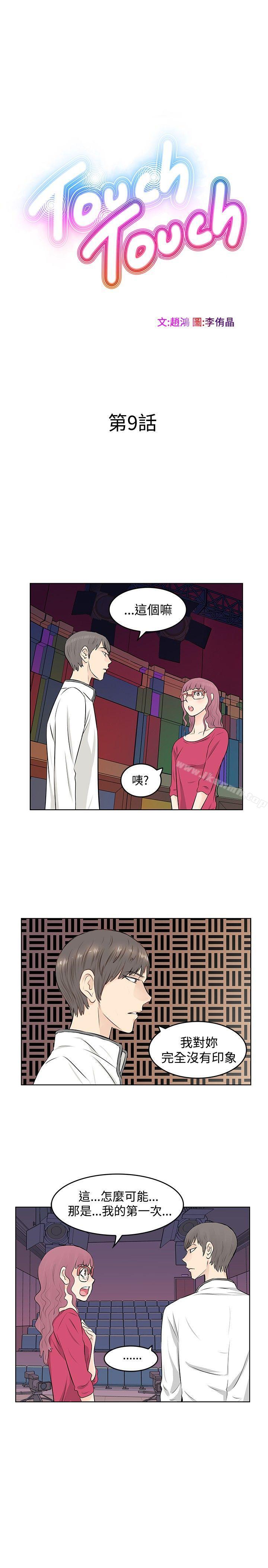 韩国漫画TouchTouch韩漫_TouchTouch-第9话在线免费阅读-韩国漫画-第5张图片