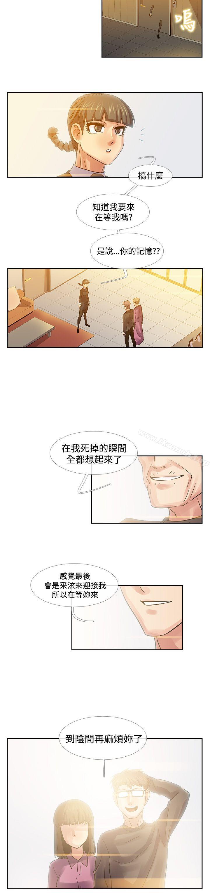 韩国漫画死了都要爱爱韩漫_死了都要爱爱-最终话在线免费阅读-韩国漫画-第10张图片