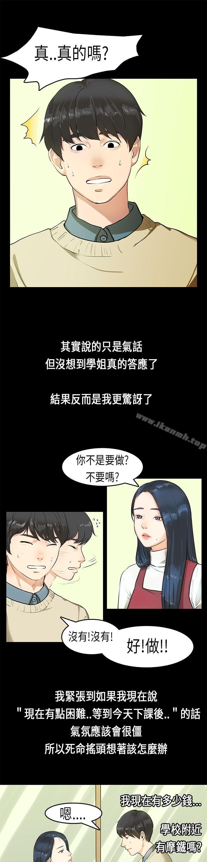 韩国漫画初恋症候群(完结)韩漫_初恋症候群(完结)-第4话在线免费阅读-韩国漫画-第2张图片