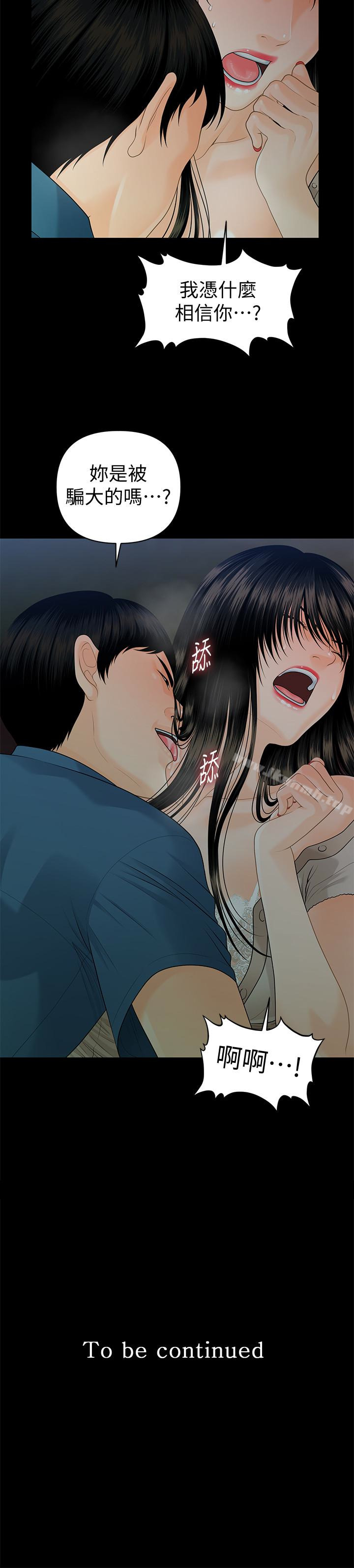 韩国漫画秘书的潜规则韩漫_秘书的潜规则-第51话-莉娜和江代理上摩铁在线免费阅读-韩国漫画-第32张图片