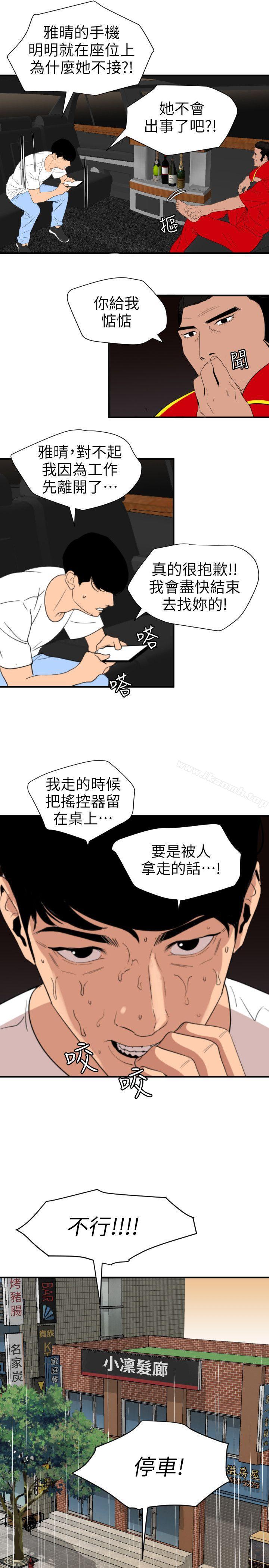 韩国漫画欲求王（无删减）韩漫_欲求王（无删减）-第115话-人妻的泄欲工具在线免费阅读-韩国漫画-第9张图片