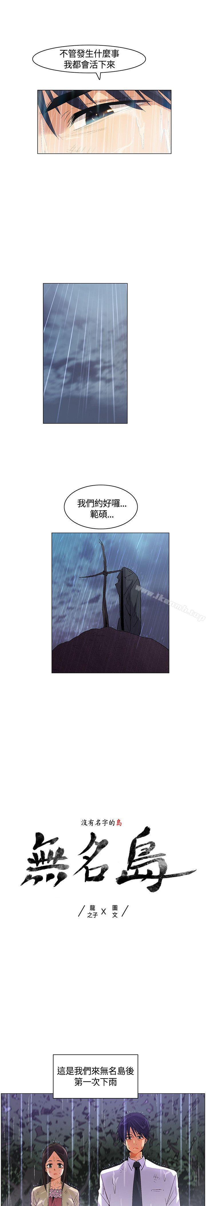 韩国漫画无名岛韩漫_无名岛-第26话在线免费阅读-韩国漫画-第1张图片