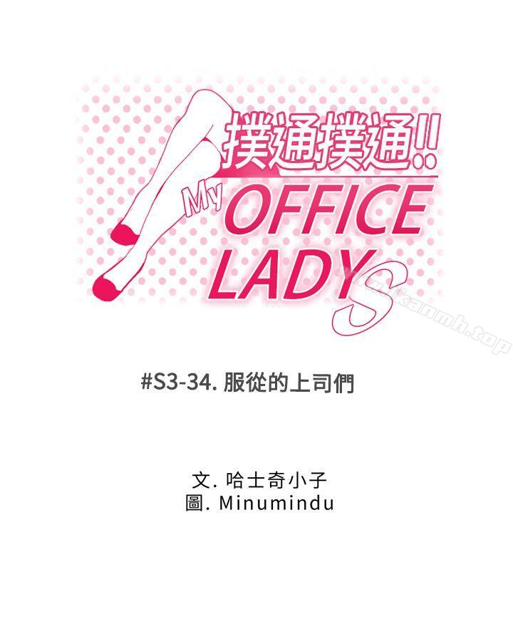 韩国漫画MY-OFFICE-LADYS韩漫_MY-OFFICE-LADYS-第3季-第34话在线免费阅读-韩国漫画-第1张图片