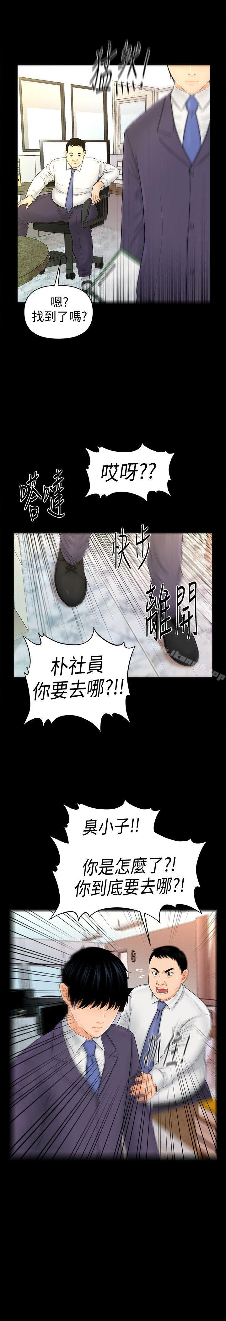 韩国漫画秘书的潜规则韩漫_秘书的潜规则-第30话-莉娜的求救信号在线免费阅读-韩国漫画-第36张图片