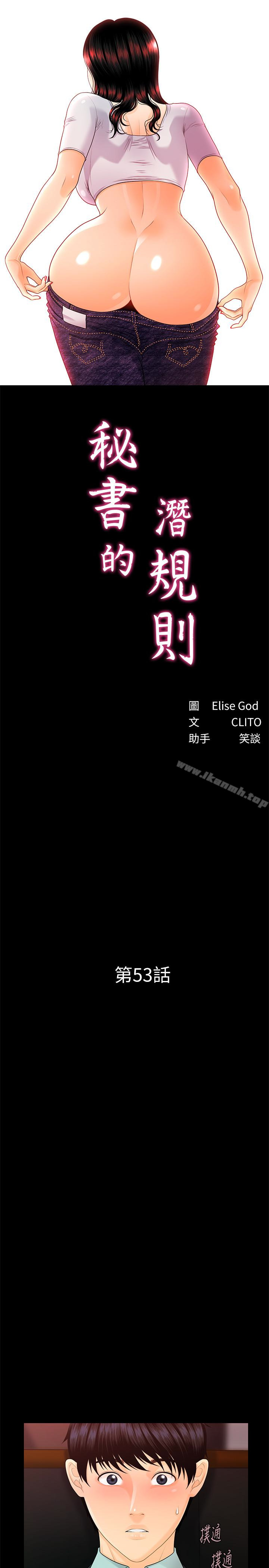 韩国漫画秘书的潜规则韩漫_秘书的潜规则-第53话-人妻的诱惑在线免费阅读-韩国漫画-第3张图片