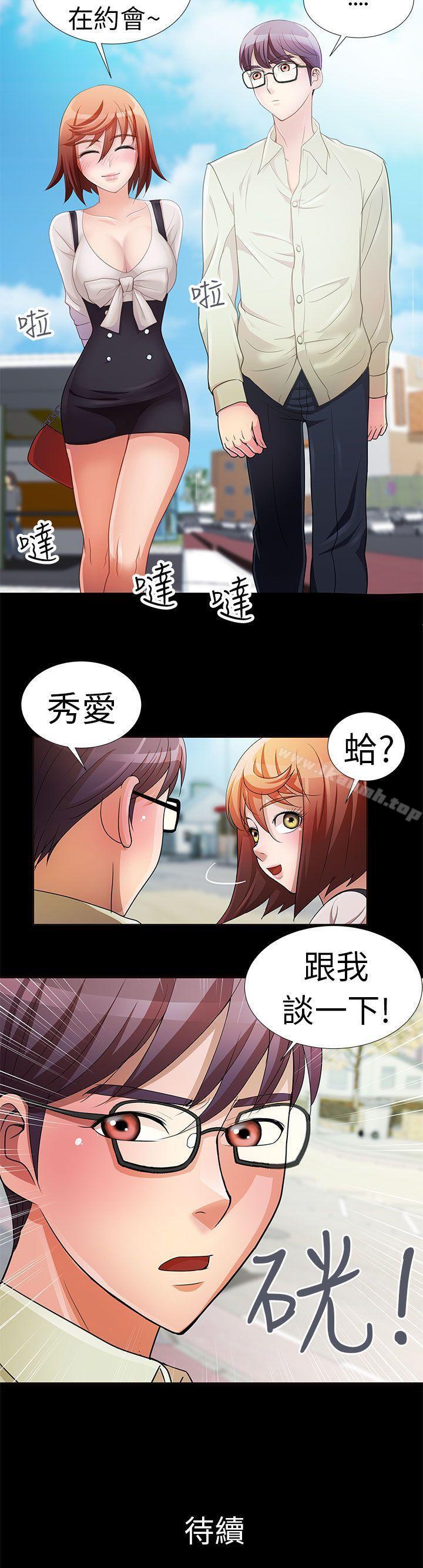 韩国漫画危险的女人韩漫_危险的女人-第2话在线免费阅读-韩国漫画-第19张图片