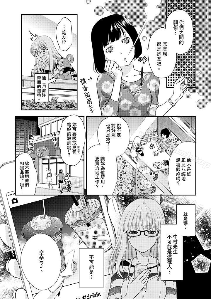 韩国漫画上司性致勃勃地享用我韩漫_上司性致勃勃地享用我-第9话在线免费阅读-韩国漫画-第7张图片