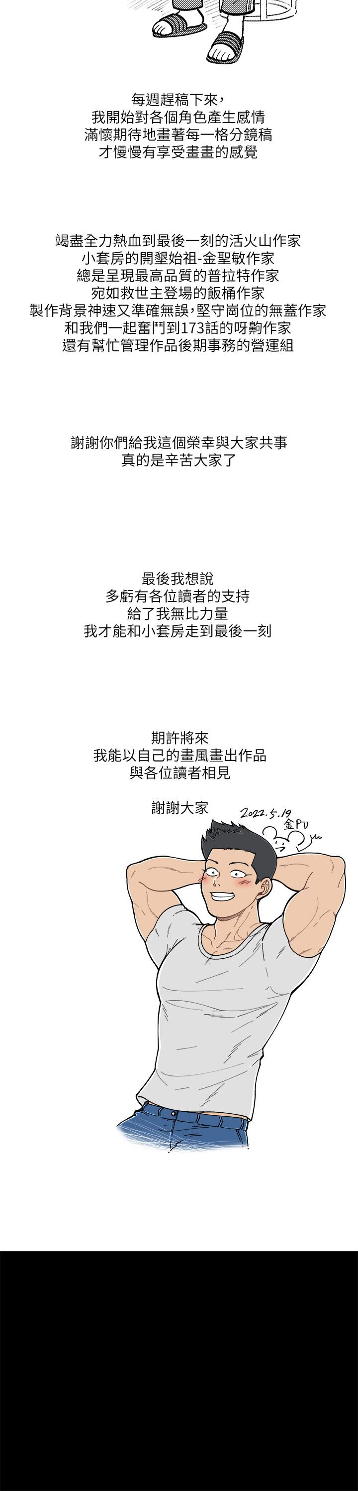 韩国漫画淫新小套房韩漫_淫新小套房-后记在线免费阅读-韩国漫画-第8张图片