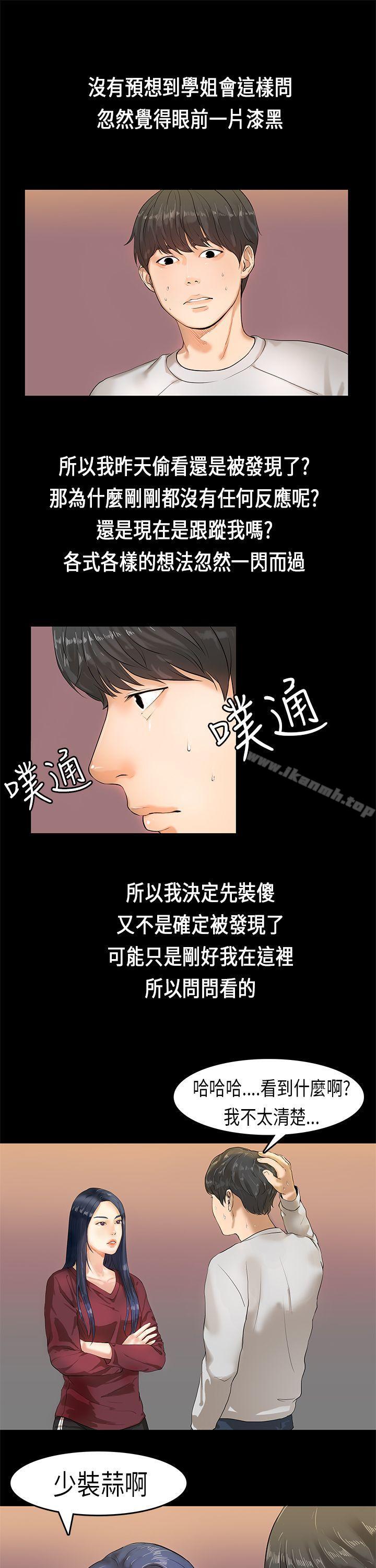 韩国漫画初恋症候群(完结)韩漫_初恋症候群(完结)-第2话在线免费阅读-韩国漫画-第3张图片