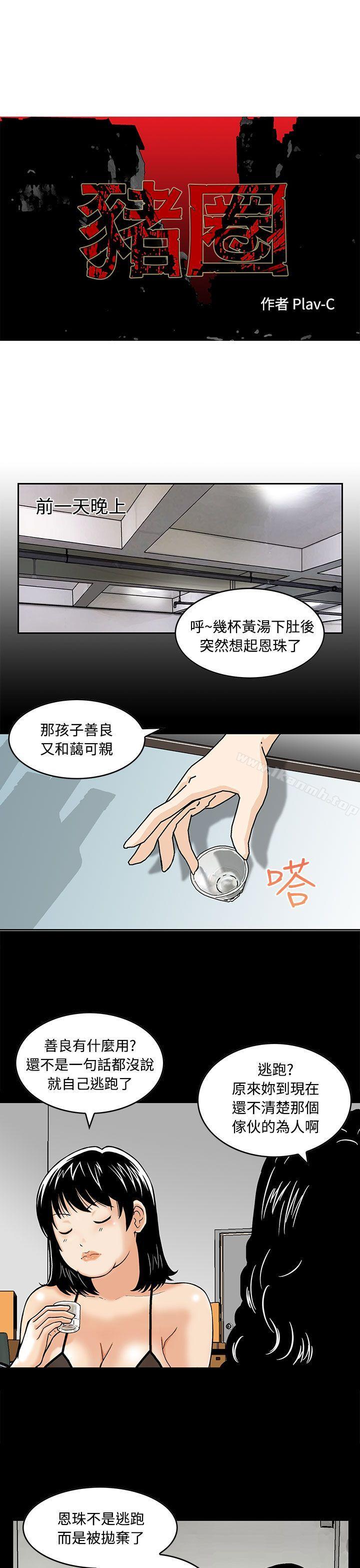 韩国漫画猪圈韩漫_猪圈-第3话在线免费阅读-韩国漫画-第1张图片