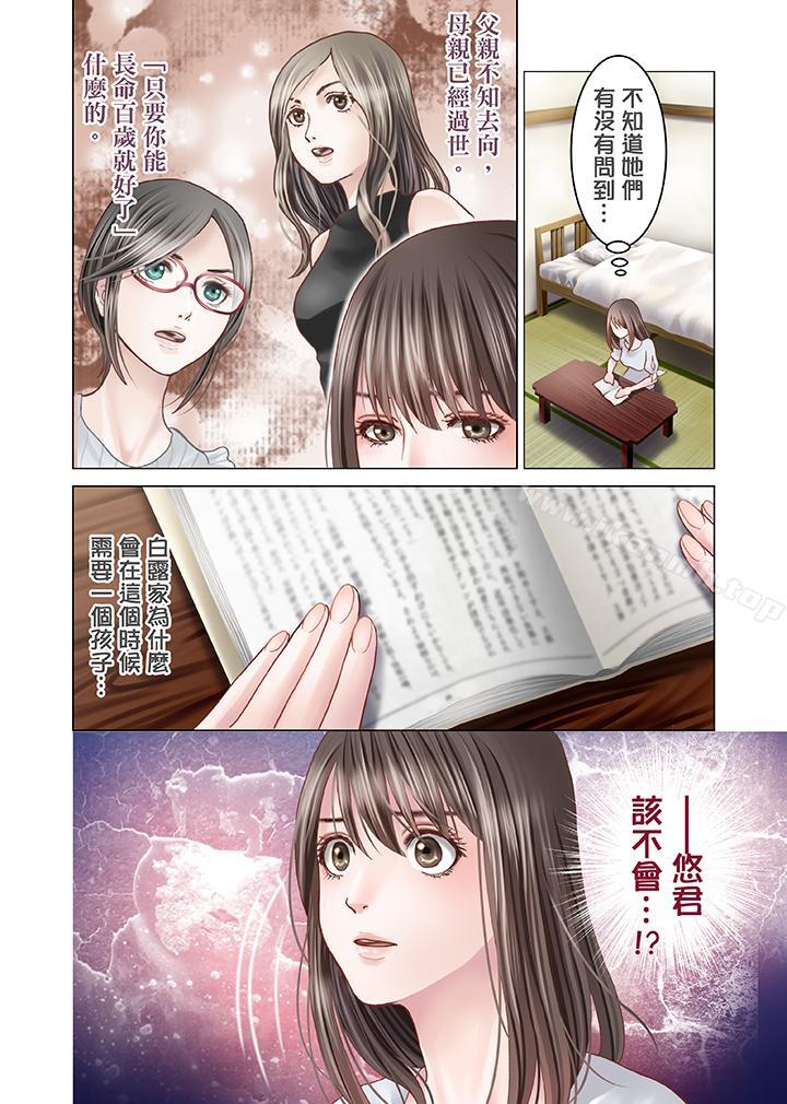 韩国漫画生育契约~闭锁的白蛇之馆~韩漫_生育契约~闭锁的白蛇之馆~-第5话在线免费阅读-韩国漫画-第13张图片